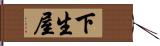 下生屋 Hand Scroll