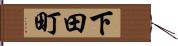 下田町 Hand Scroll