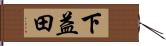 下益田 Hand Scroll