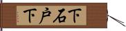 下石戸下 Hand Scroll