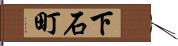 下石町 Hand Scroll