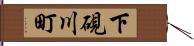 下硯川町 Hand Scroll