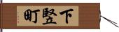 下竪町 Hand Scroll