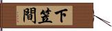 下笠間 Hand Scroll