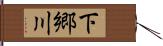 下郷川 Hand Scroll