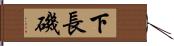 下長磯 Hand Scroll