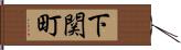 下関町 Hand Scroll