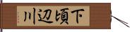下頃辺川 Hand Scroll
