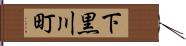 下黒川町 Hand Scroll