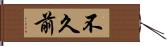 不久前 Hand Scroll