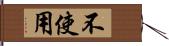 不使用 Hand Scroll