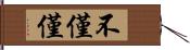 不僅僅 Hand Scroll