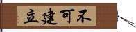 不可建立 Hand Scroll