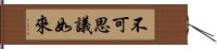 不可思議如來 Hand Scroll