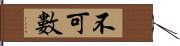 不可數 Hand Scroll