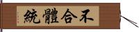 不合體統 Hand Scroll