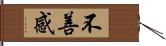 不善感 Hand Scroll