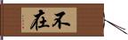 不在 Hand Scroll