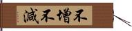 不增不減 Hand Scroll