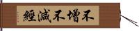 不增不減經 Hand Scroll