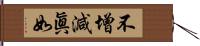 不增減眞如 Hand Scroll