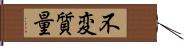 不変質量 Hand Scroll