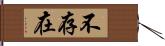 不存在 Hand Scroll