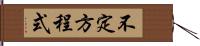 不定方程式 Hand Scroll