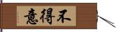 不得意 Hand Scroll