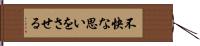 不快な思いをさせる Hand Scroll