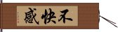 不快感 Hand Scroll