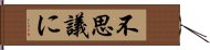 不思議に Hand Scroll