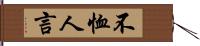 不恤人言 Hand Scroll