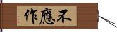 不應作 Hand Scroll