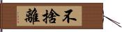 不捨離 Hand Scroll