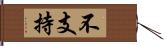 不支持 Hand Scroll