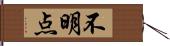 不明点 Hand Scroll