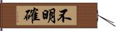 不明確 Hand Scroll