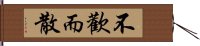 不歡而散 Hand Scroll