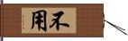 不用 Hand Scroll