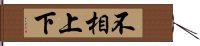 不相上下 Hand Scroll