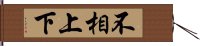 不相上下 Hand Scroll