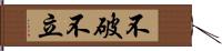 不破不立 Hand Scroll