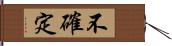 不確定 Hand Scroll