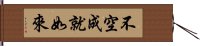 不空成就如來 Hand Scroll