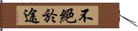 不絕於途 Hand Scroll