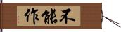 不能作 Hand Scroll