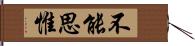 不能思惟 Hand Scroll