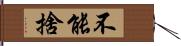 不能捨 Hand Scroll