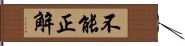 不能正解 Hand Scroll